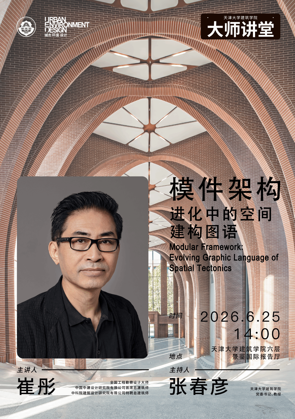 天津大学建筑学院