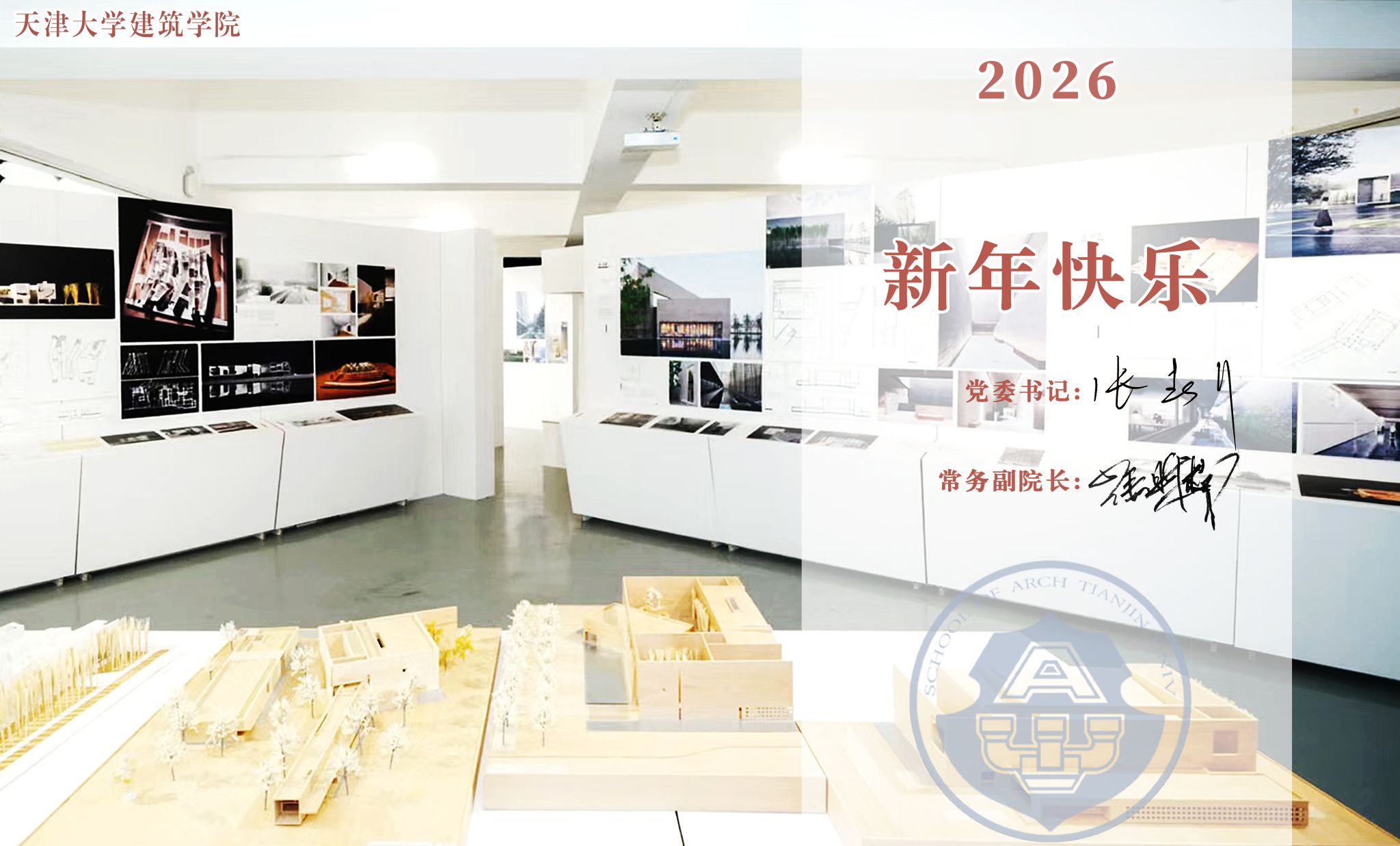 天津大学建筑学院