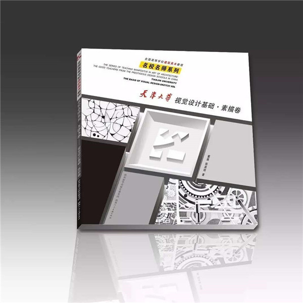 环境设计系视觉设计基础学生作品展12 环境设计系视觉设计基础学生作品展12