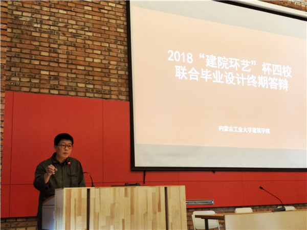 天津大学建筑学院环境设计系主任董雅教授致辞 天津大学建筑学院环境设计系主任董雅教授致辞