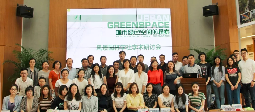 风景园林学社“城市绿色空间探索”学术研讨会合影.webp 风景园林学社“城市绿色空间探索”学术研讨会合影.webp
